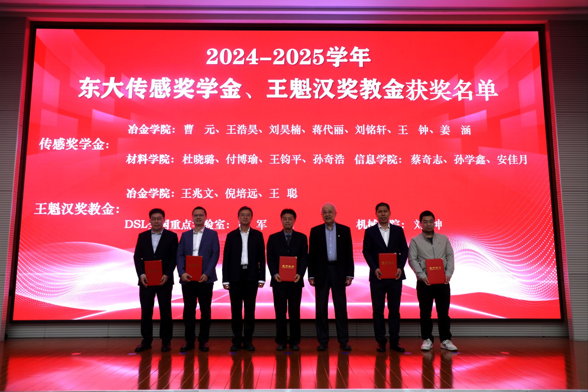 06 王魁汉奖教金颁奖环节.JPG
